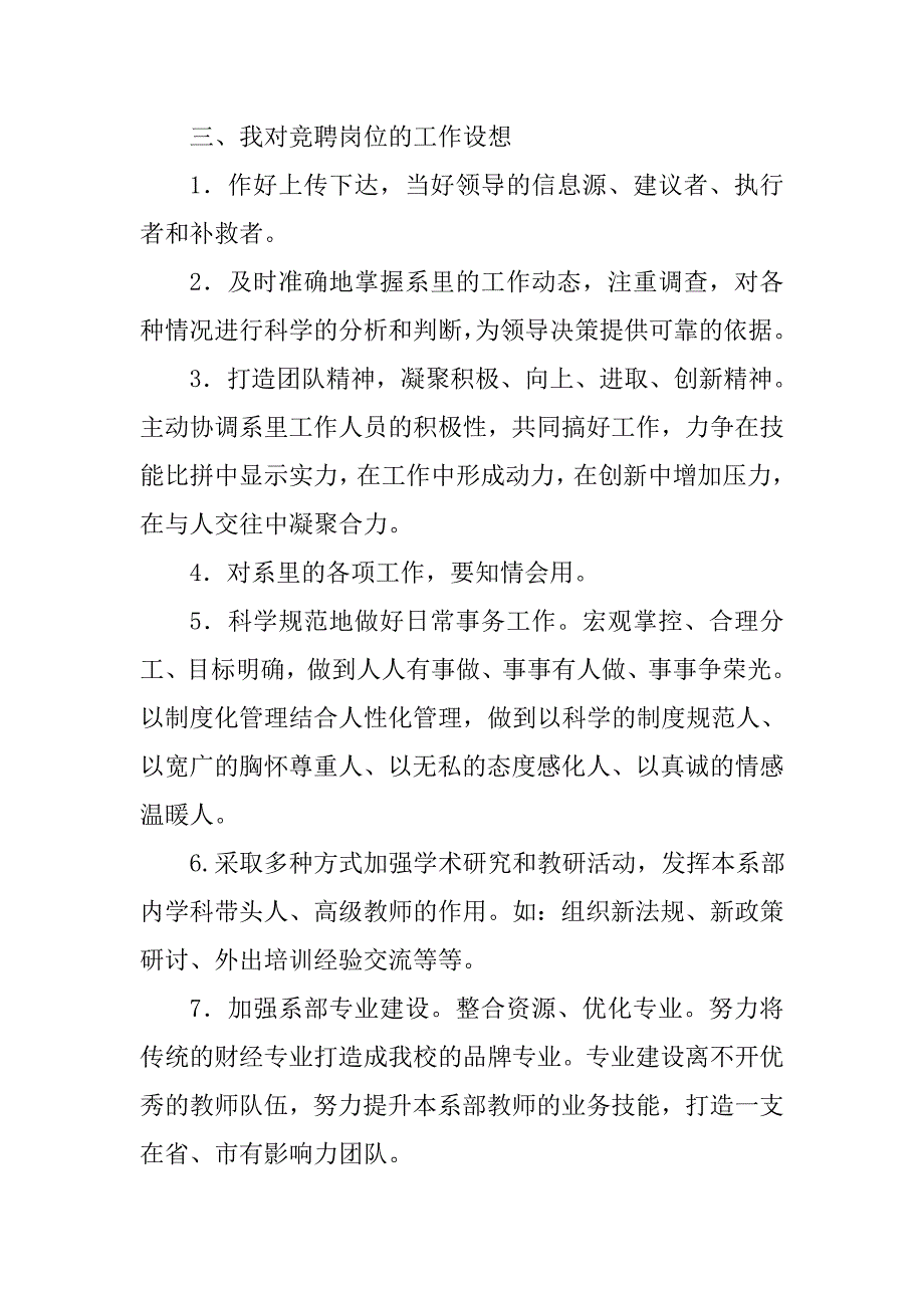 系副主任竞聘演讲稿_第3页