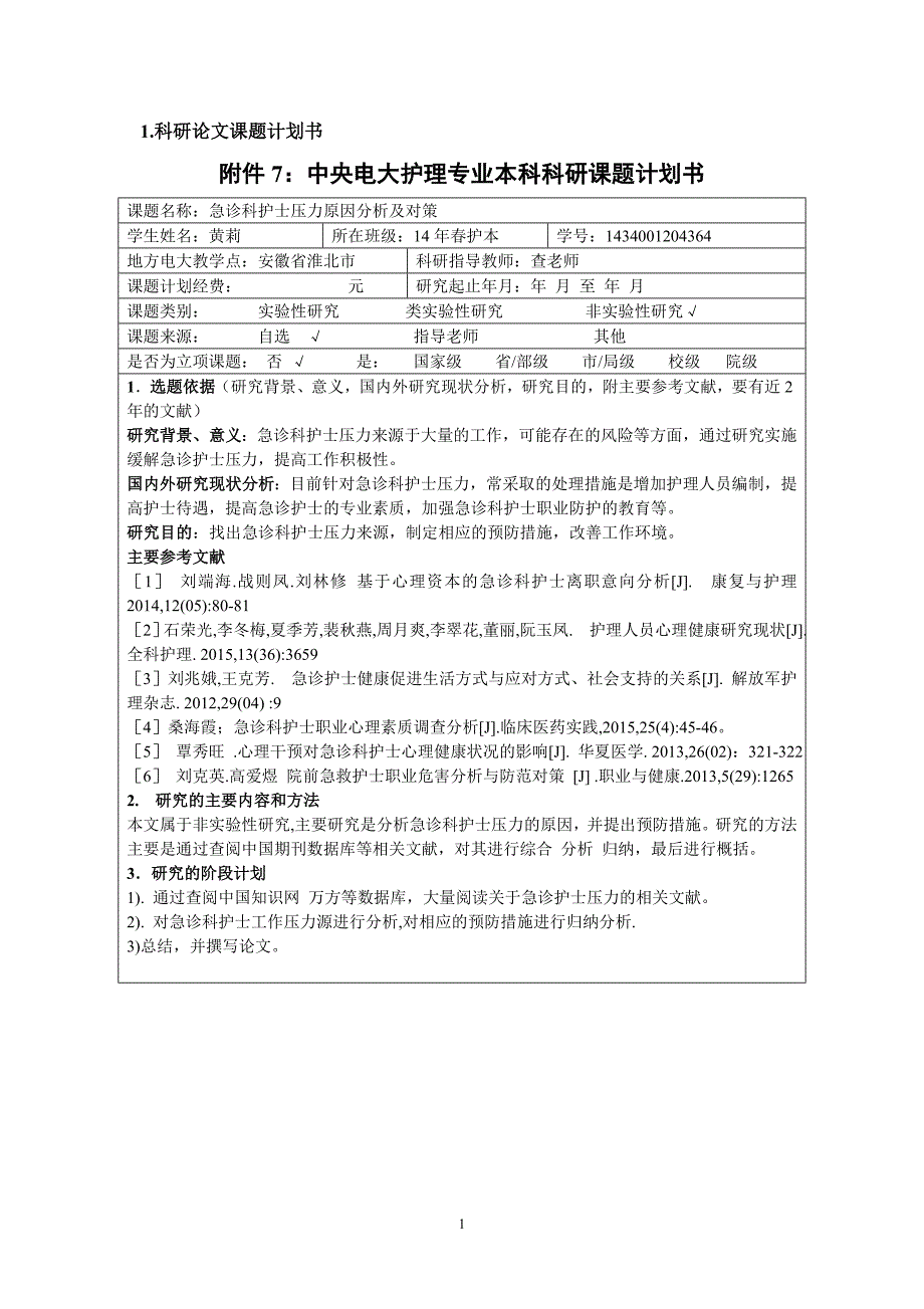 急诊科护士压力分析及对策综述_第1页