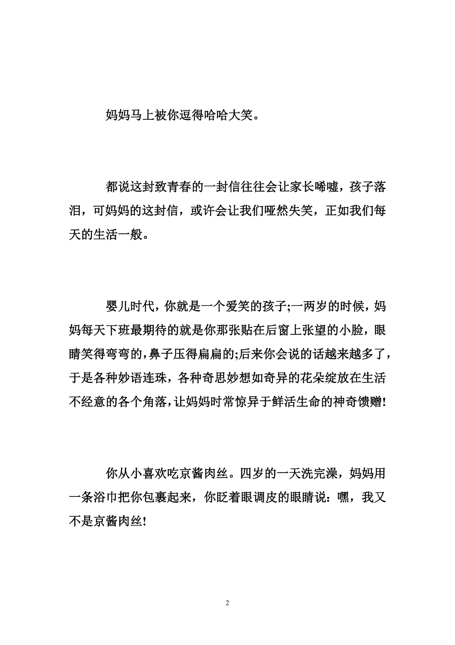 给14岁女儿的一封信_第2页