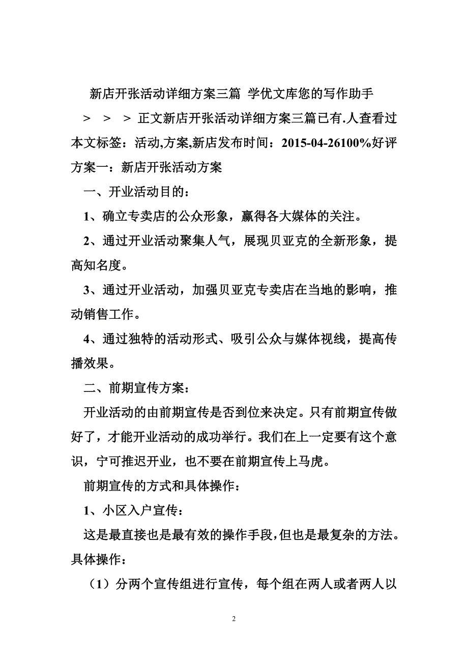 舞蹈室开业活动_开业活动策划_第2页