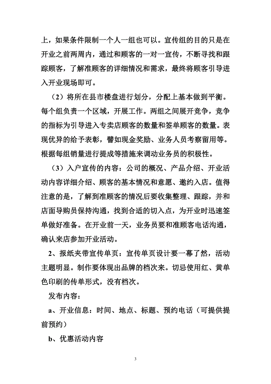 舞蹈室开业活动_开业活动策划_第3页