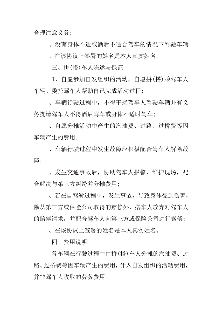 自驾游拼车协议书_第4页