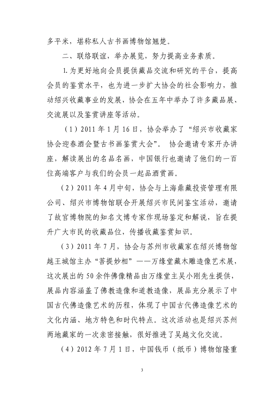 绍兴市收藏家协会第二届理事会第三次代表大会上的工作报告_第3页