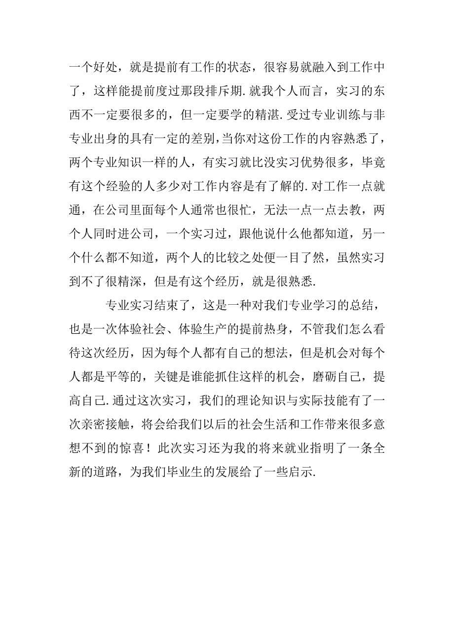 设计师助理实习报告_第5页