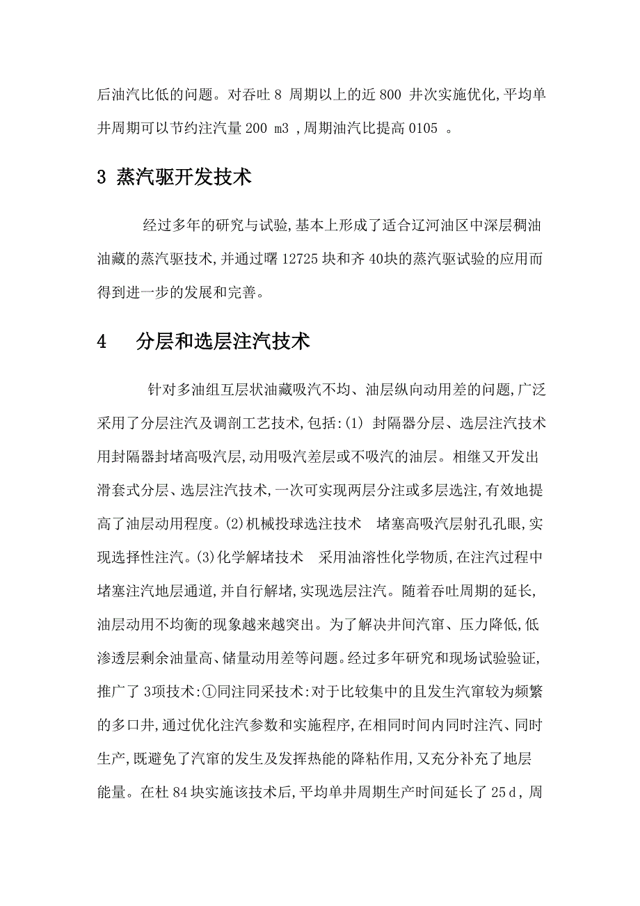 稠油和高凝油开发技术_第2页