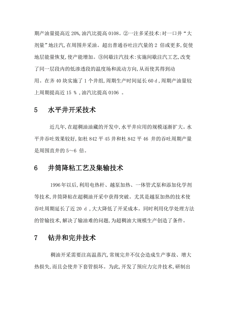 稠油和高凝油开发技术_第3页