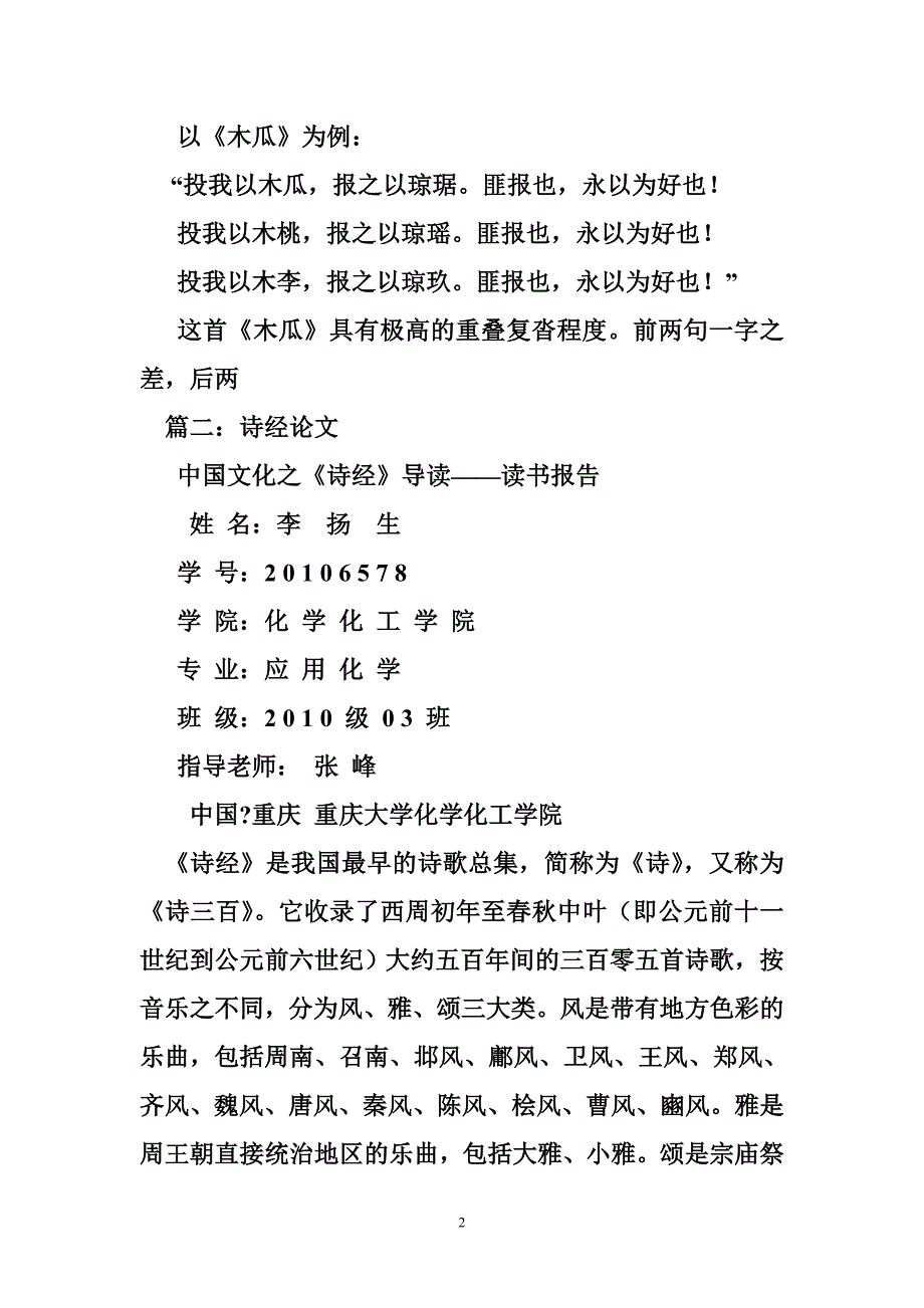 诗经之美论文1500字_第2页