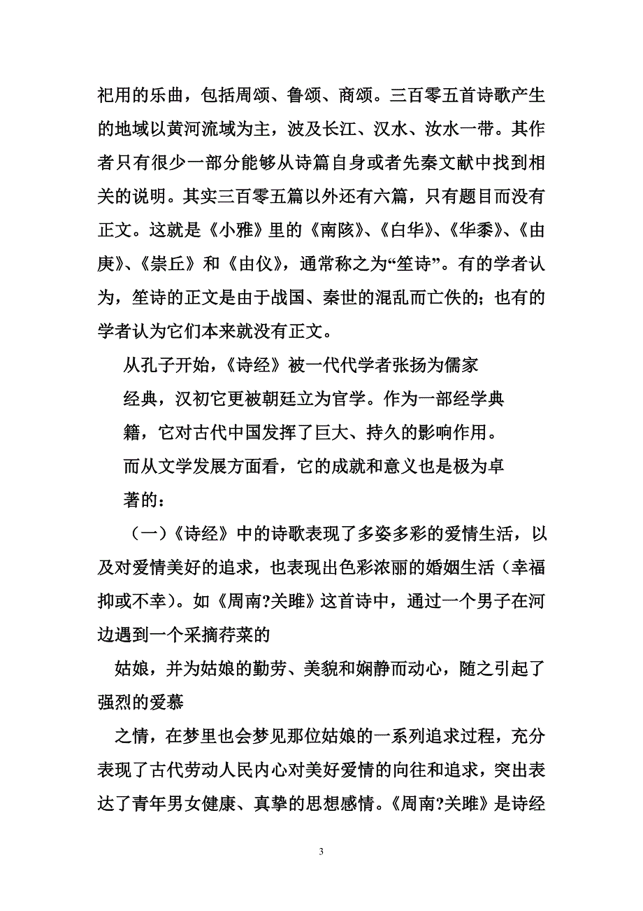 诗经之美论文1500字_第3页