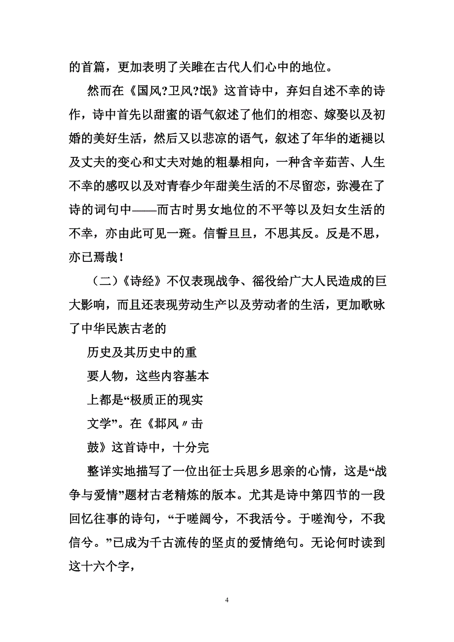 诗经之美论文1500字_第4页