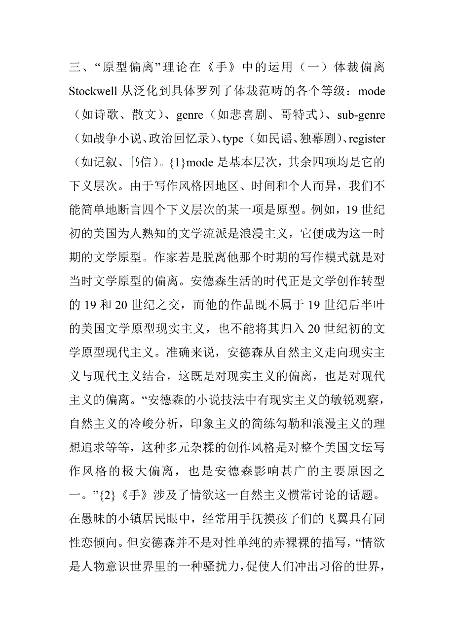 陌生之美——舍伍德&#183;安德森《手》的原型偏离解读_第3页