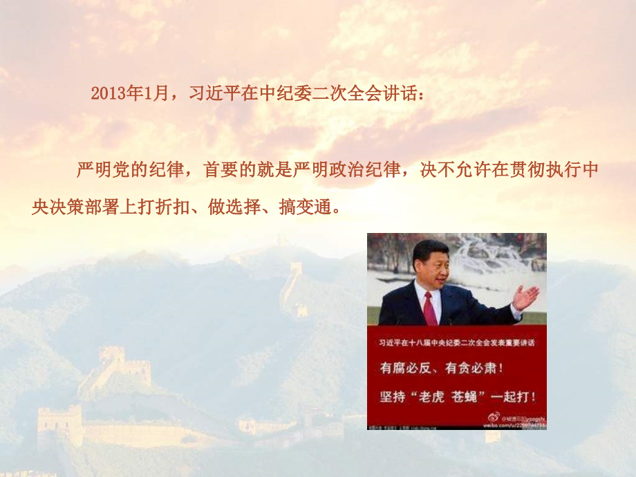 守纪律讲规矩党课课件_第4页