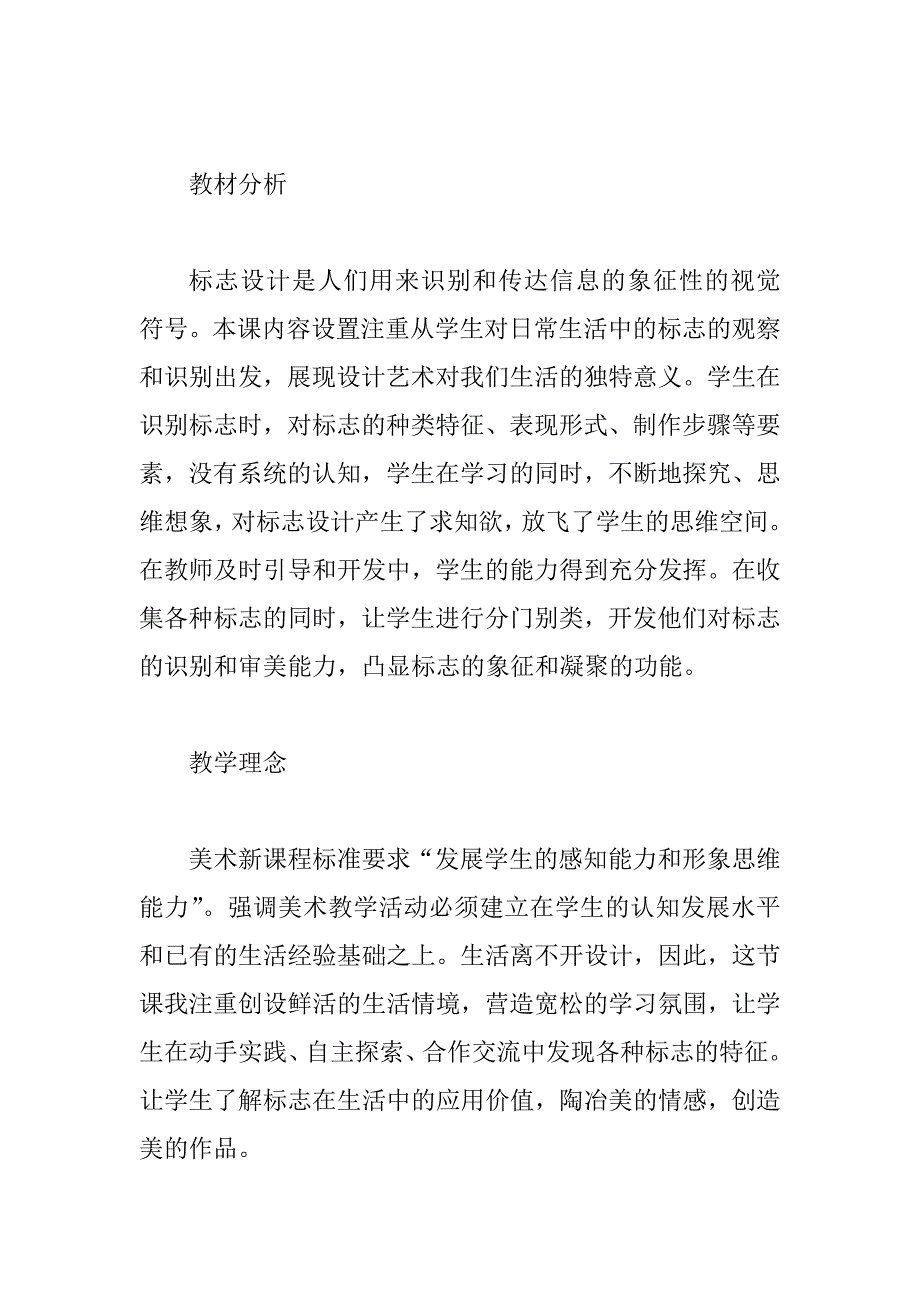 美术教学案例《标志设计》_第2页