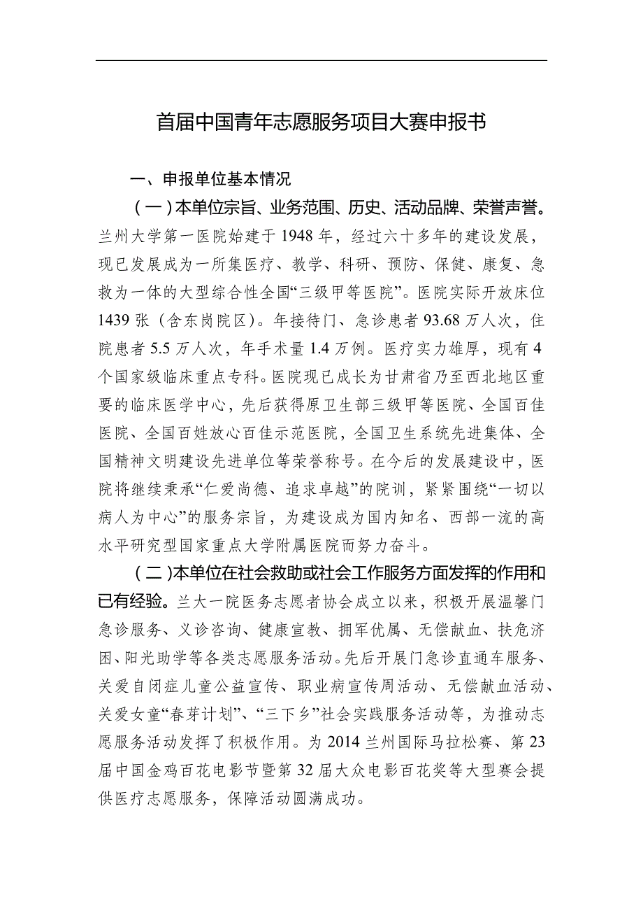 首届中国青年志愿服务项目大赛申报表_第3页