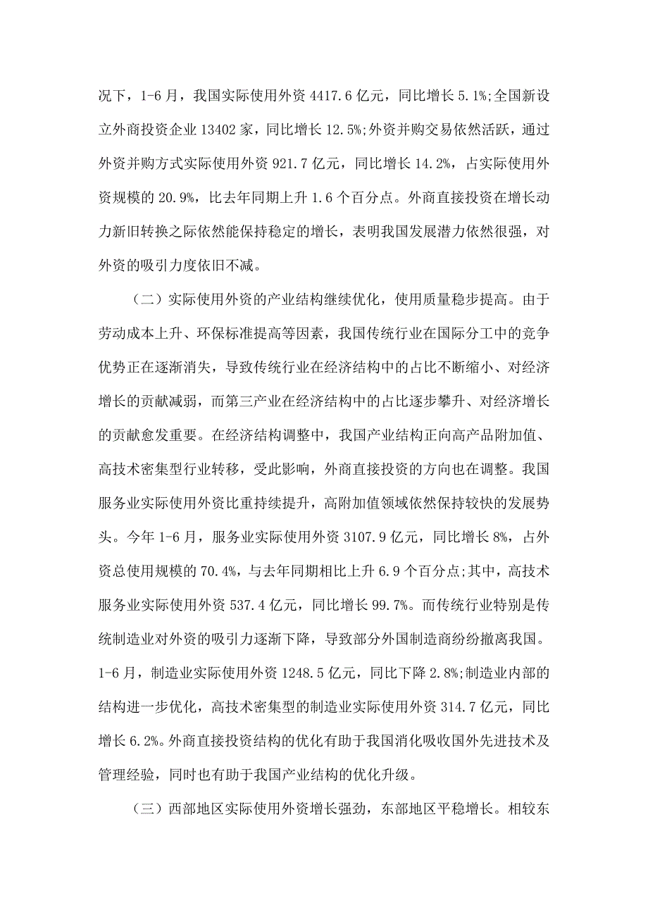 近年来，我国利用外资和对外投资情况.doc_第2页