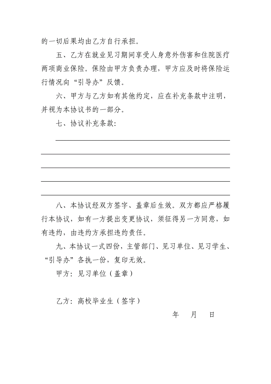 附件2：贵州省高校毕业生就业见习登记表_第4页