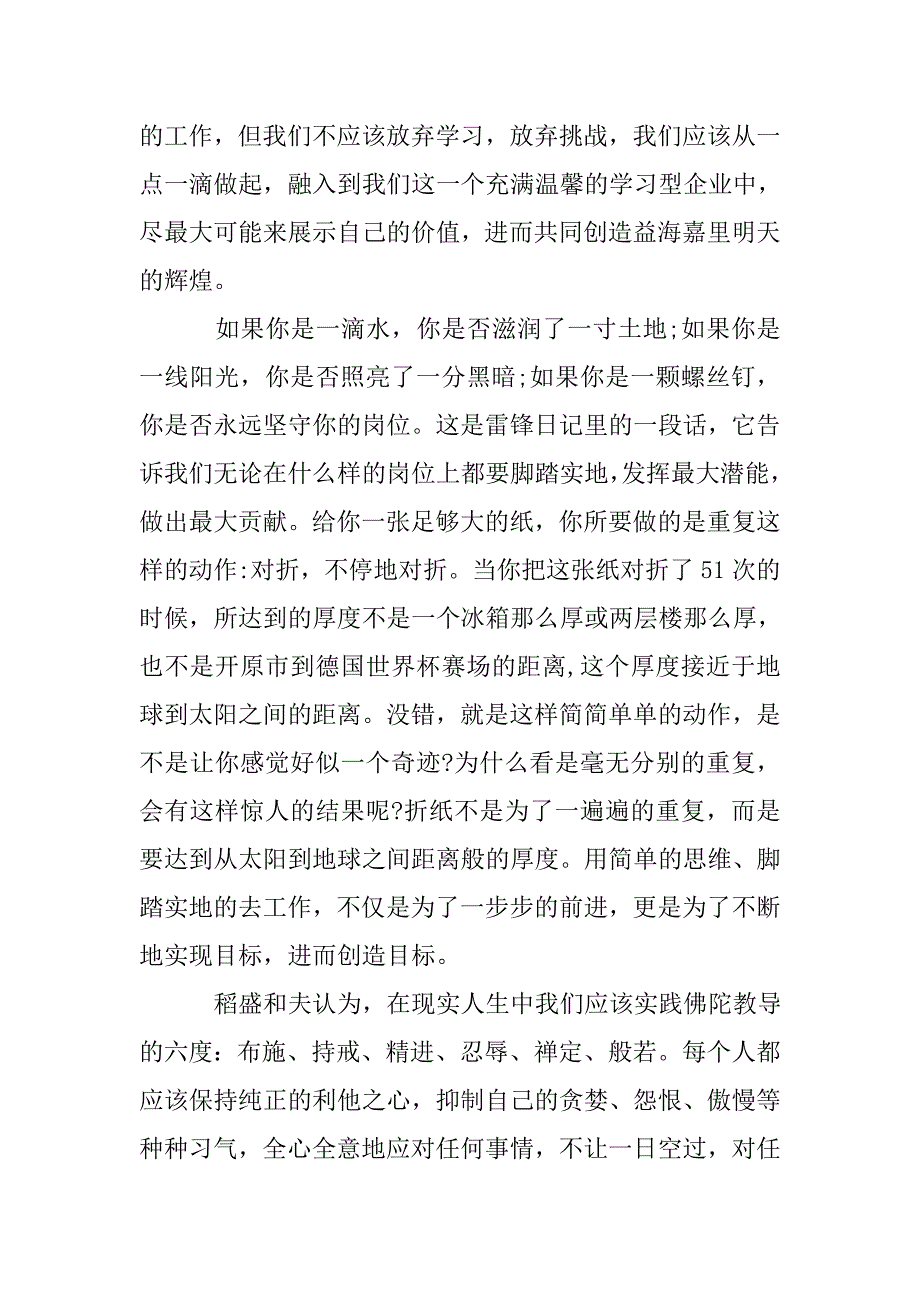 稻盛和夫活法读后感2000字_第3页