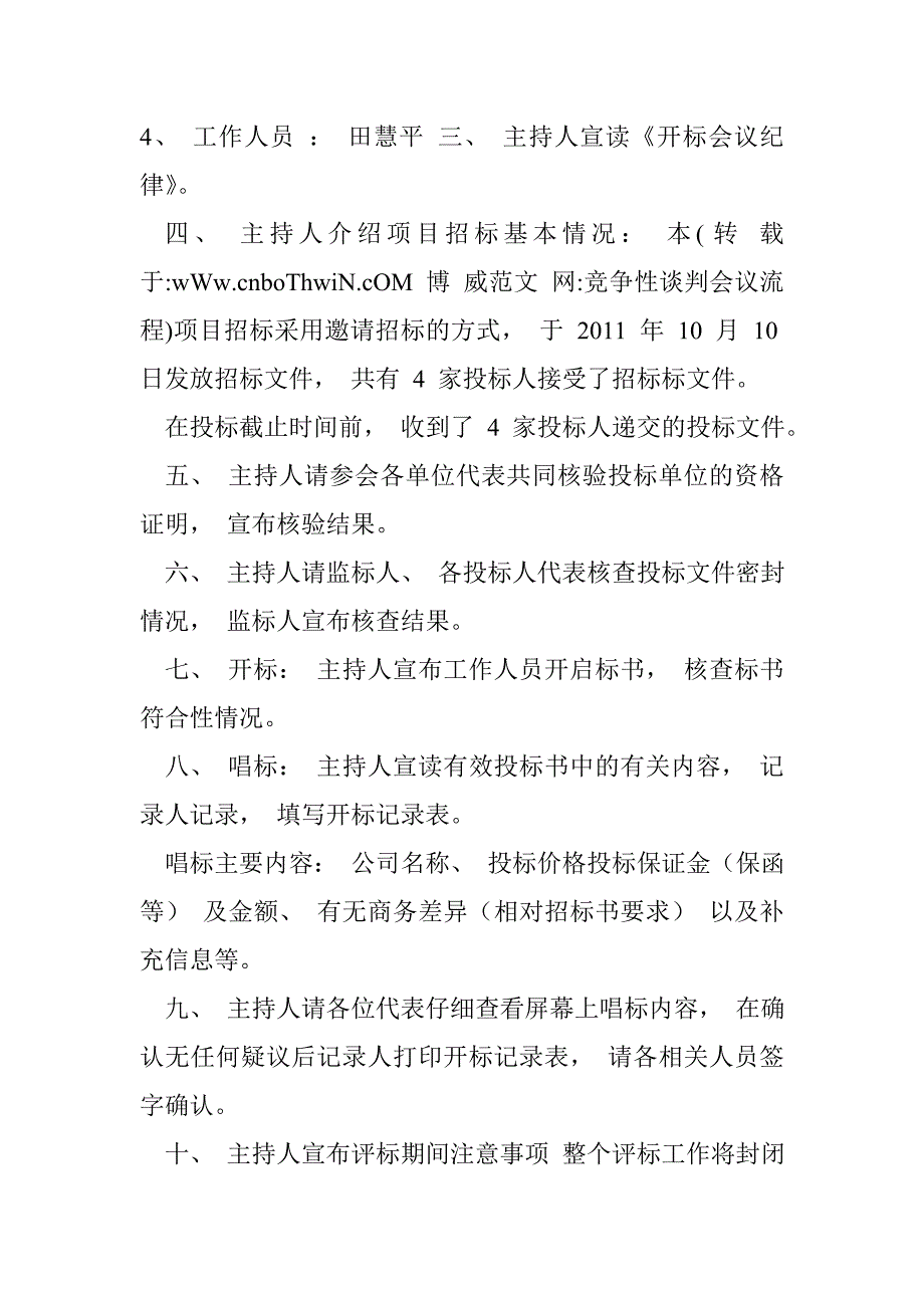 竞争性谈判会议流程_第3页