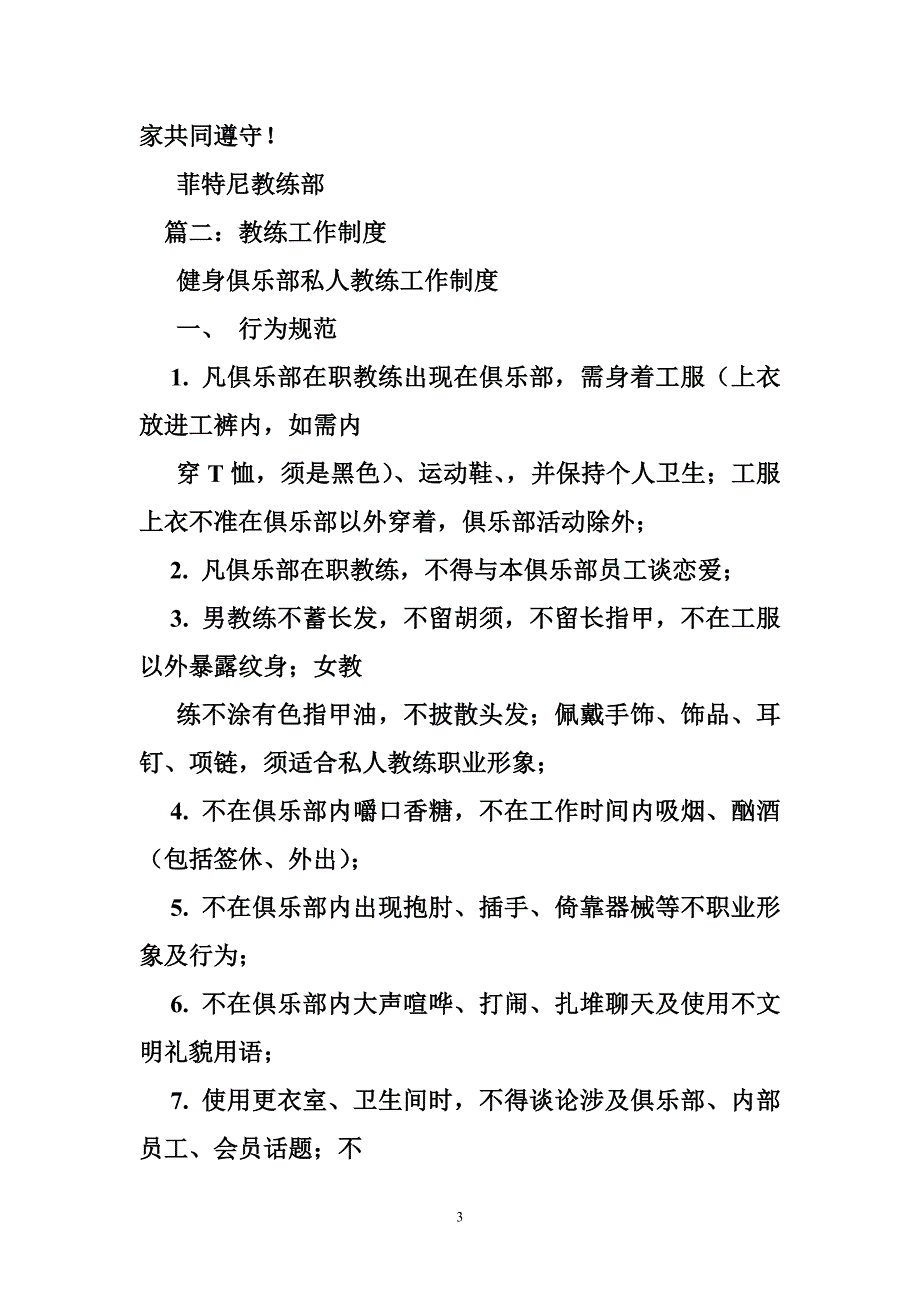 私人教练规章制度_第3页