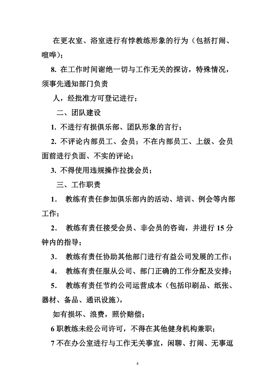 私人教练规章制度_第4页