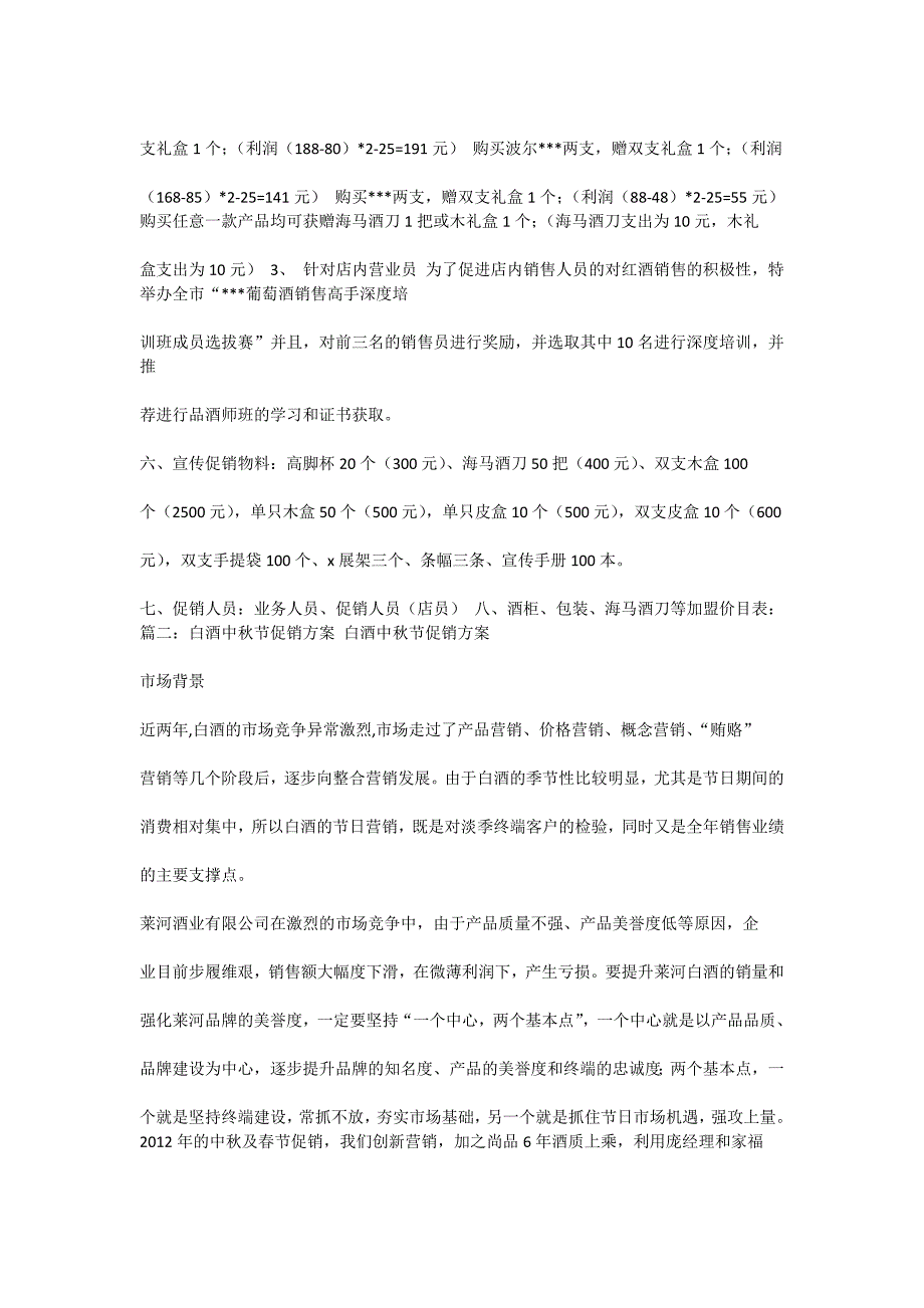 红酒营销策划方案案例_第4页