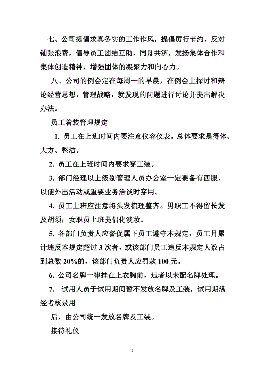 私营企业的规章制度_第2页