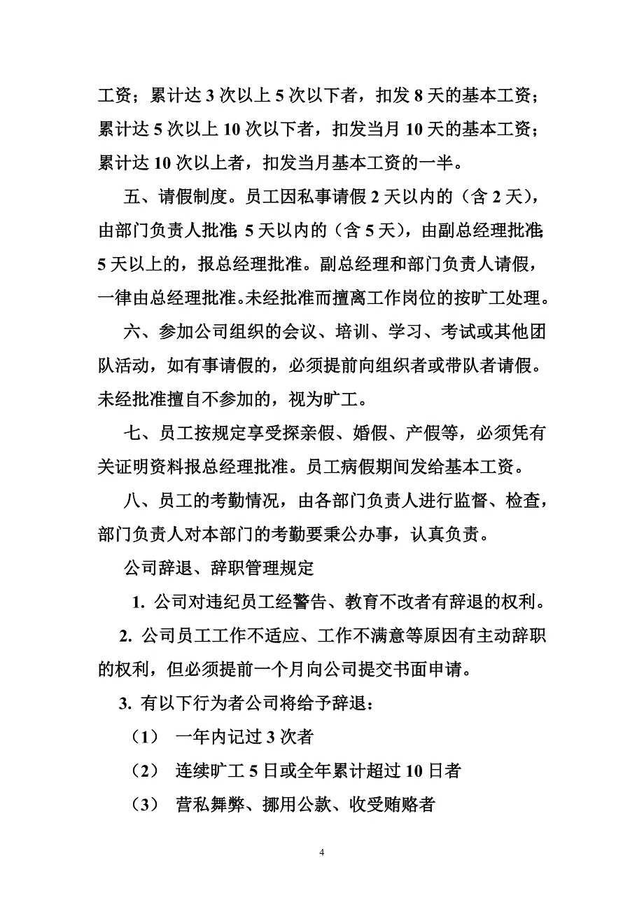 私营企业的规章制度_第4页