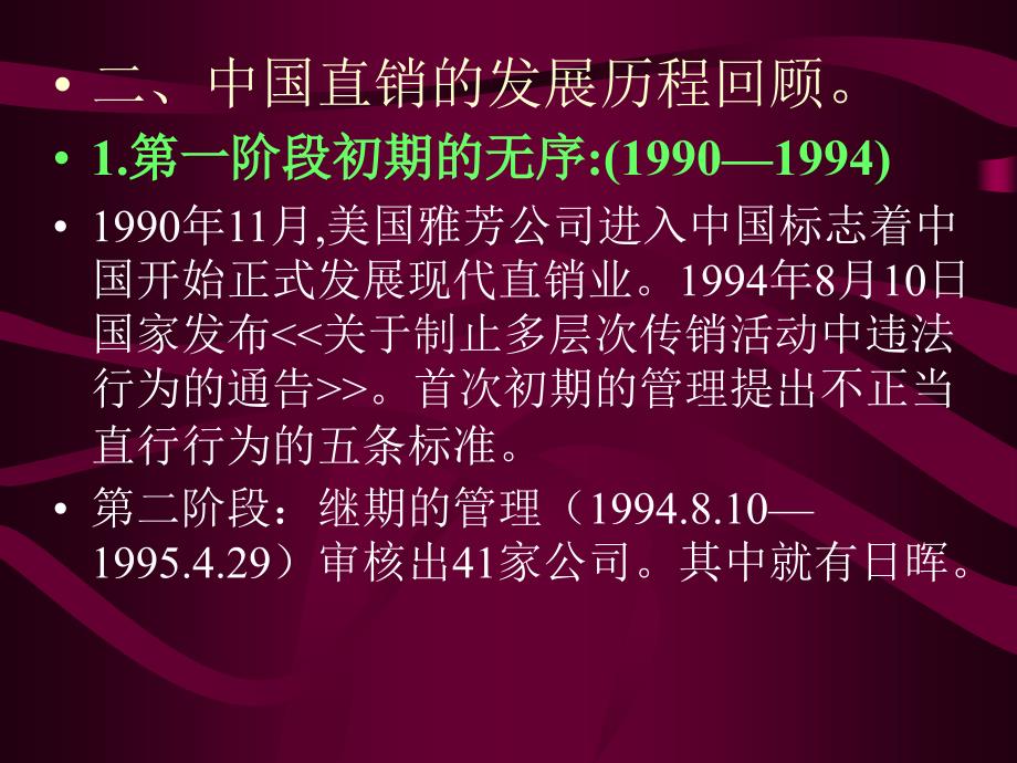 21世纪的直销新商机_第3页