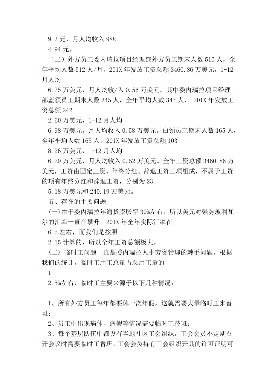 职工收入情况分析报告模版_第2页