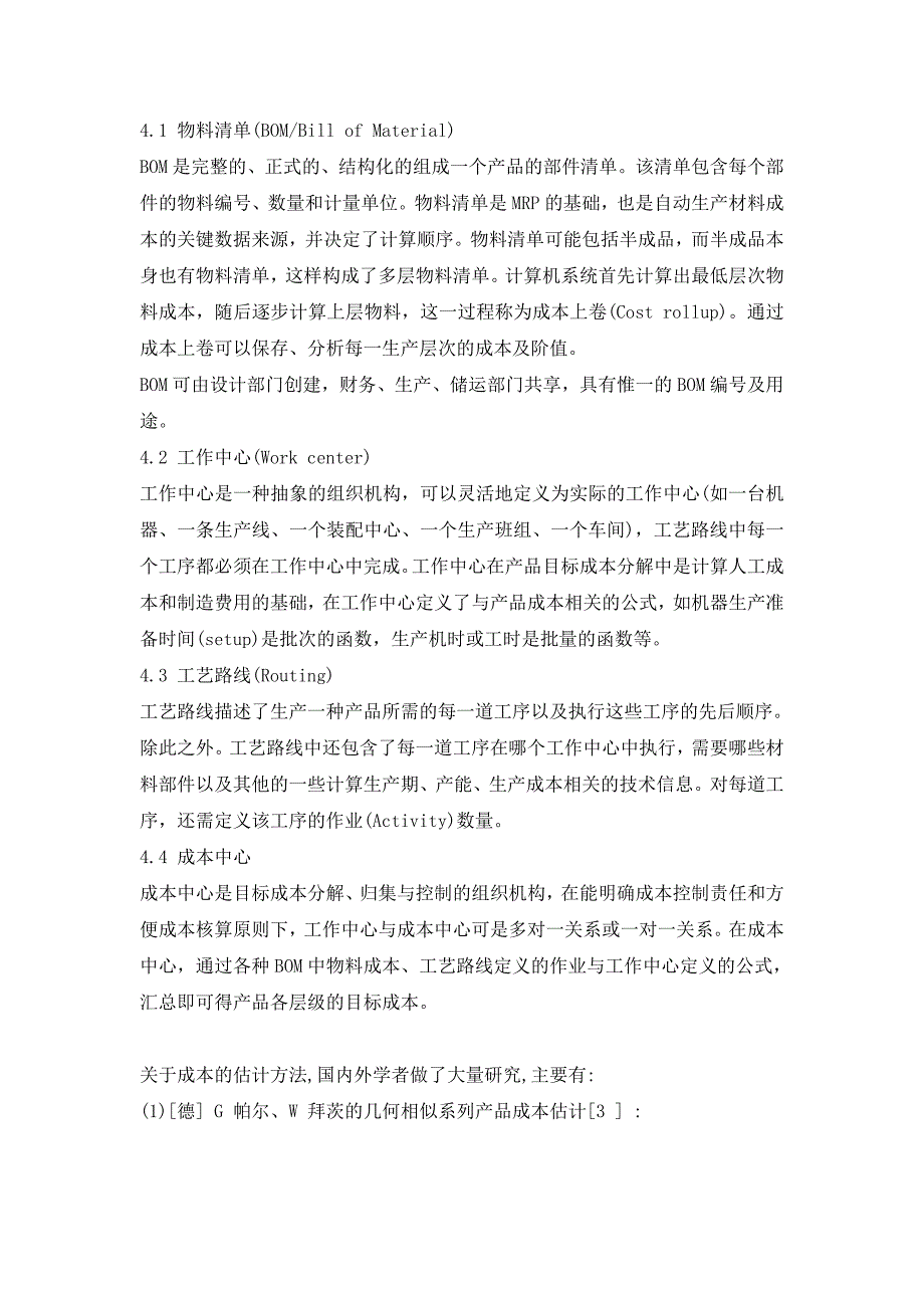 全生命周期成本中的产品成本设计思路分析_第4页