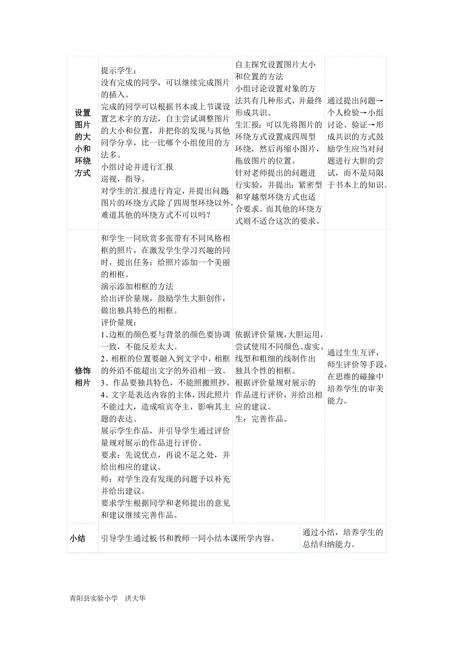 第三课 班级照片添光彩教案_第3页