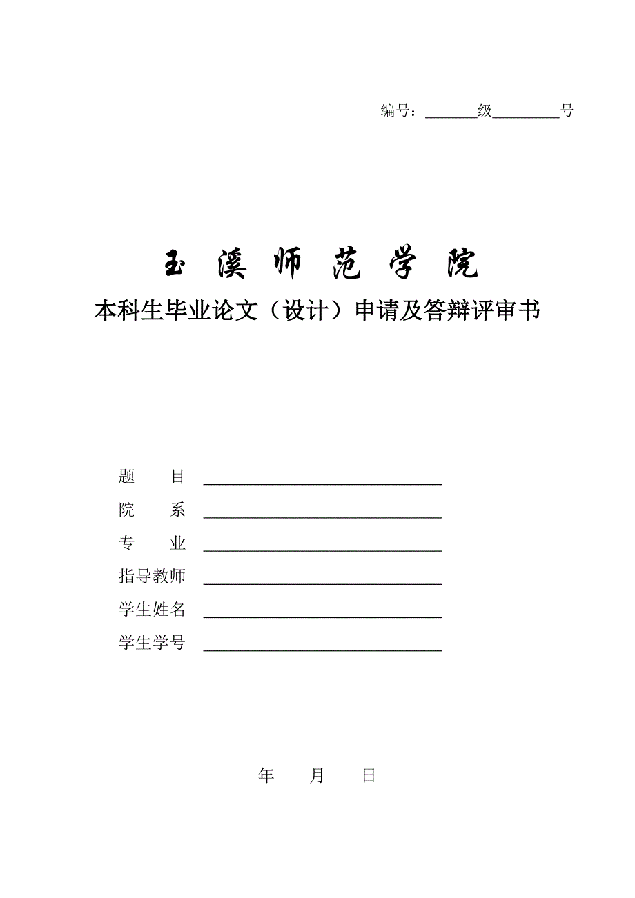 开题-本专科-财务管理-餐饮业成本控制问题研究——以永和豆浆为例_第1页