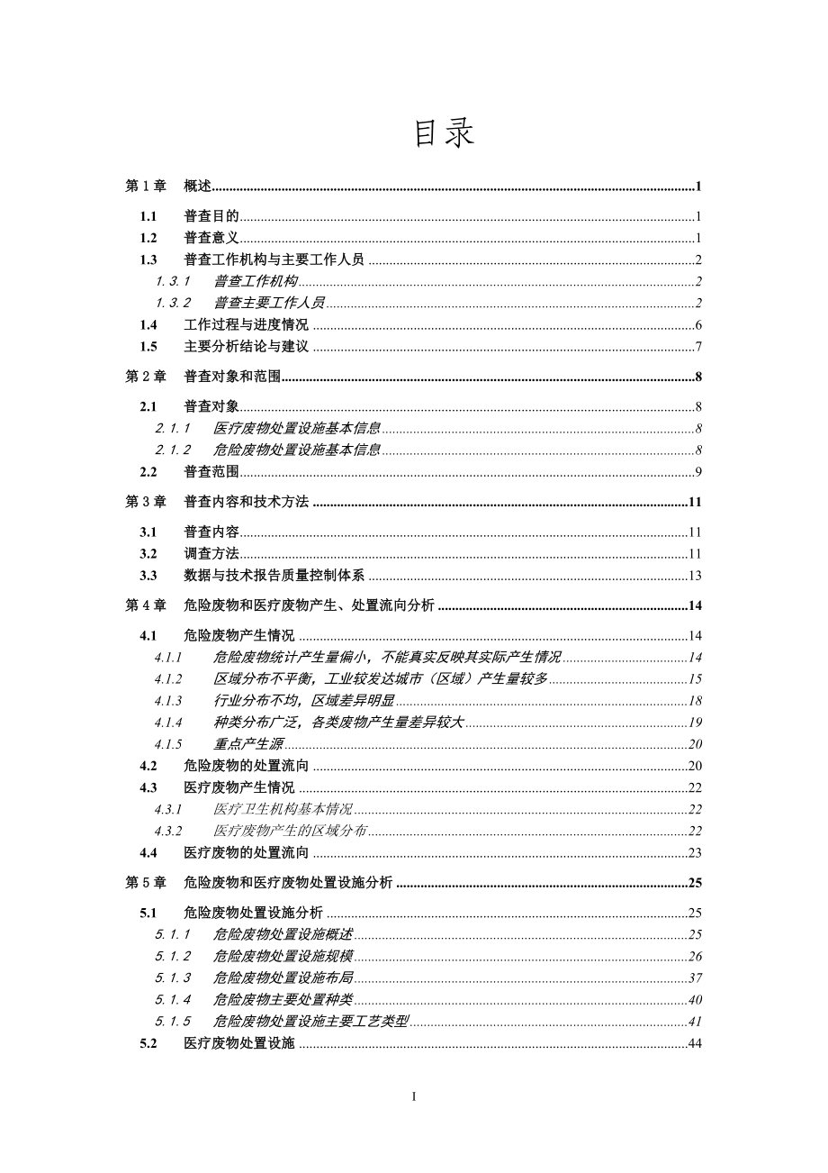 广东省危险废物和医疗废物处置设施_第2页