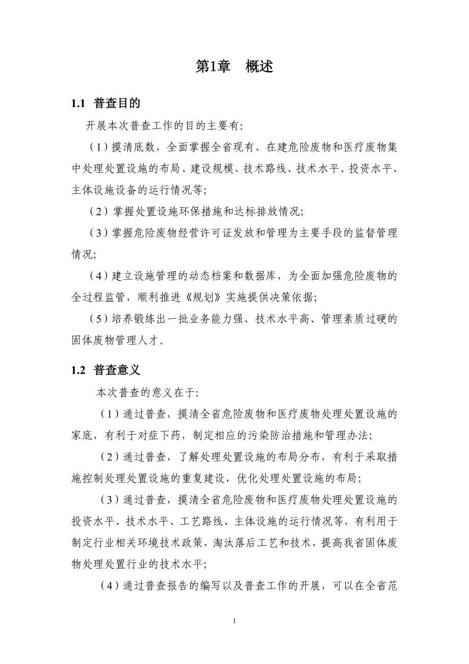 广东省危险废物和医疗废物处置设施_第5页