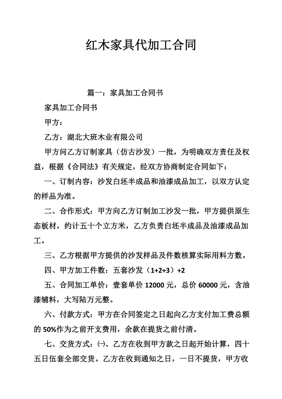 红木家具代加工合同_第1页