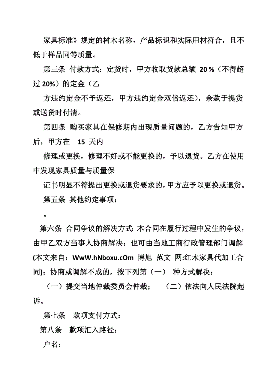 红木家具代加工合同_第3页