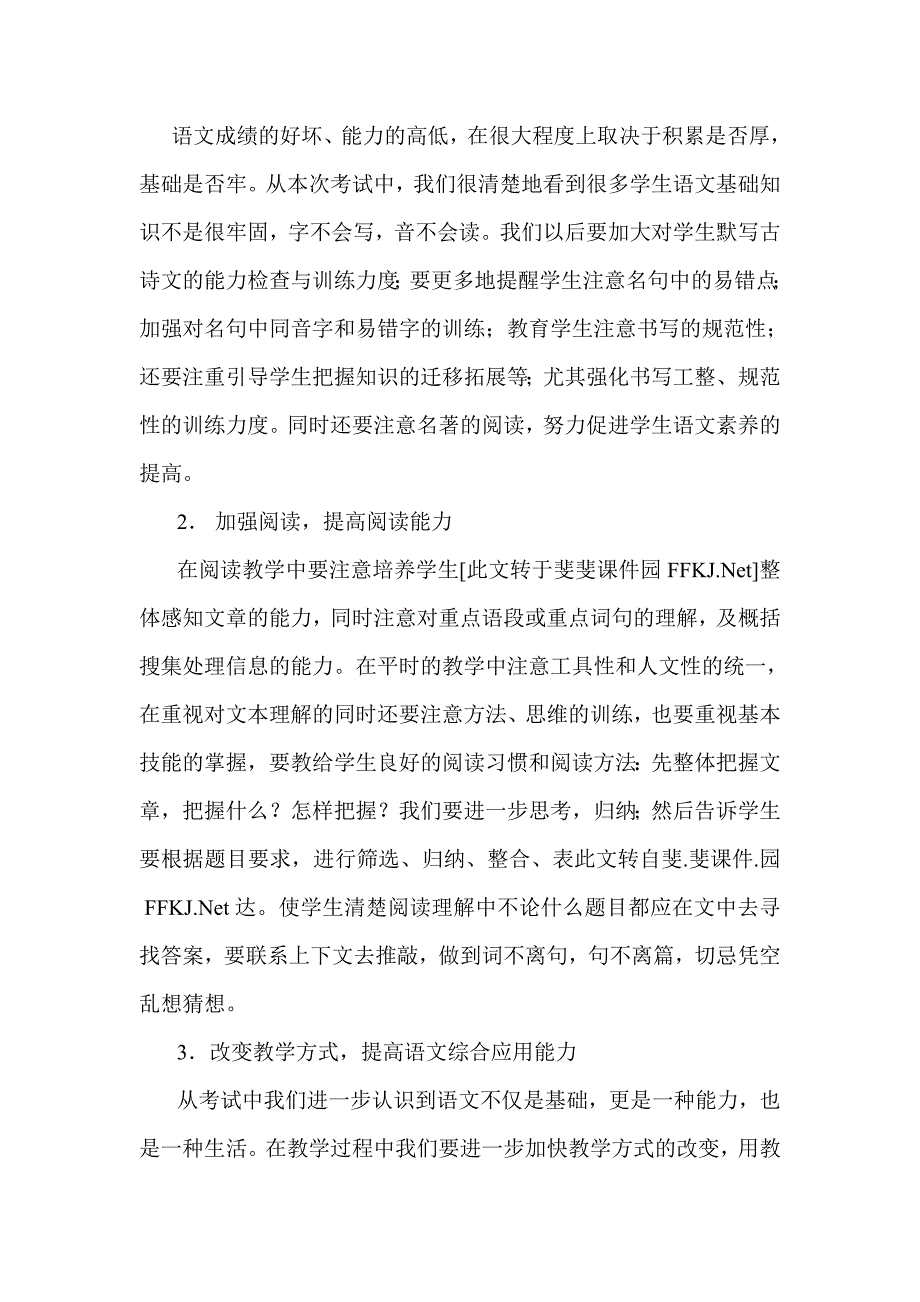 苏教版八年级语文下学期期中考试试卷分析_第4页