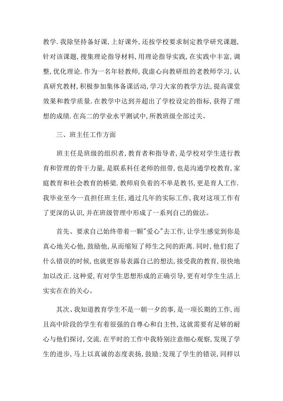 高中教师个人述职报告（2篇)_第2页