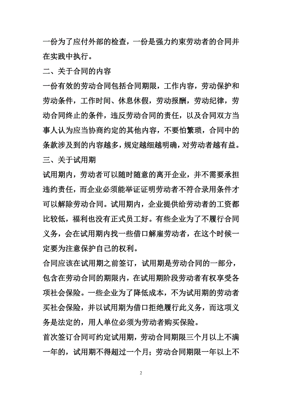 签订劳动合同时员工和企业的注意事项--企业合同_第2页