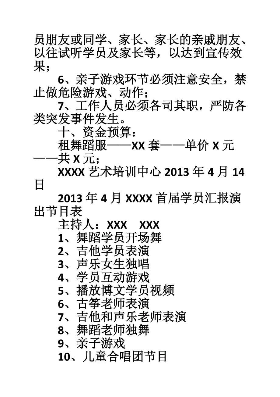 舞蹈汇报演出方案_第5页