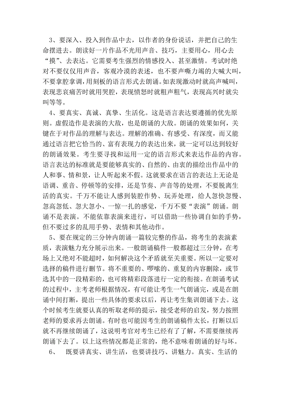 艺考男生表演台词独白_第3页
