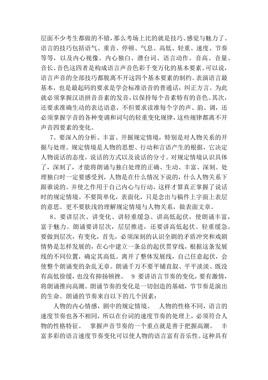 艺考男生表演台词独白_第4页