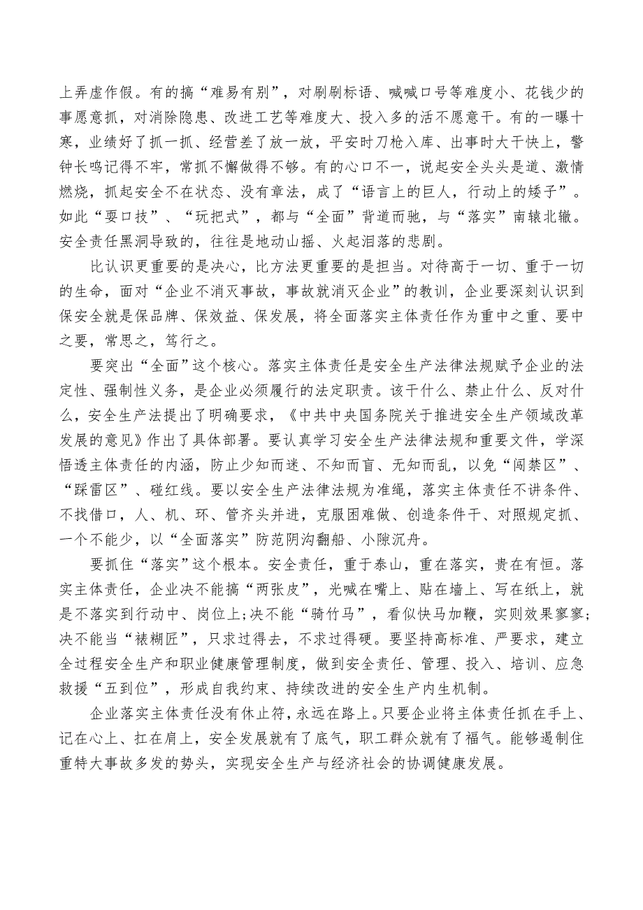 落实企业安全生产主体责任演讲稿_第3页