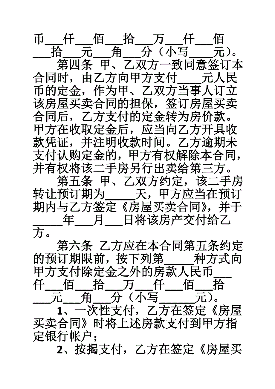 房屋买卖押金合同_第3页