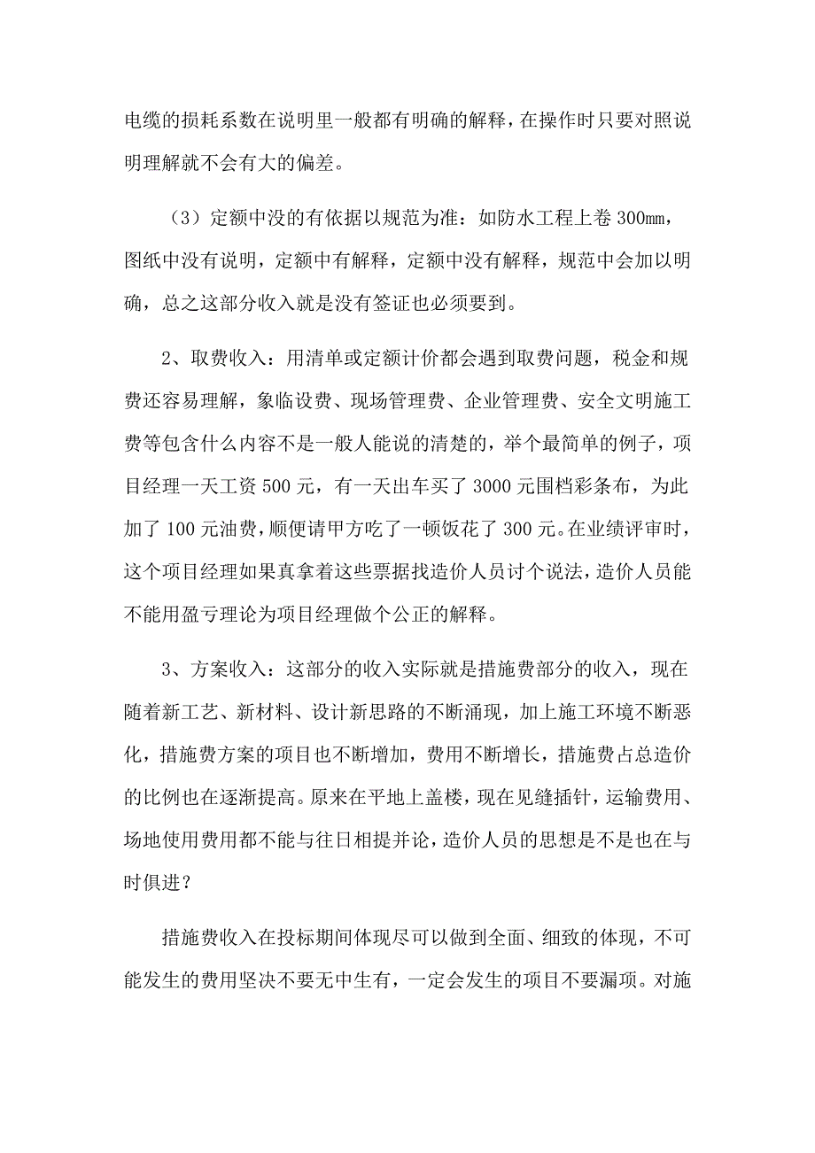 工程造价如何快速入门_第3页