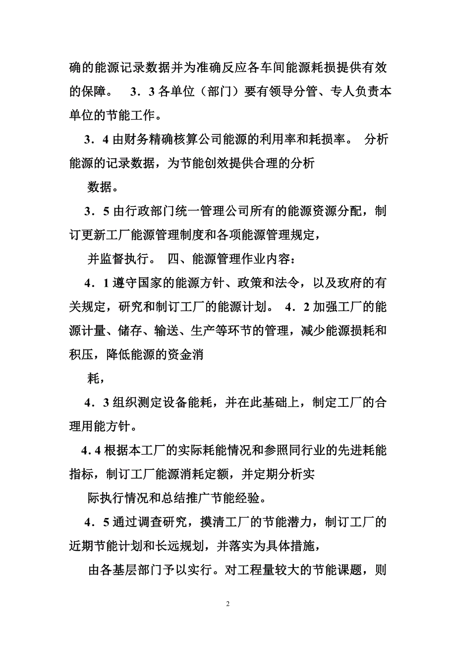 车辆能源消耗管理制度_第2页