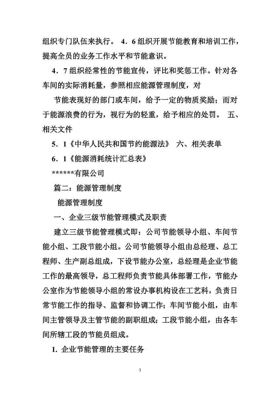 车辆能源消耗管理制度_第3页