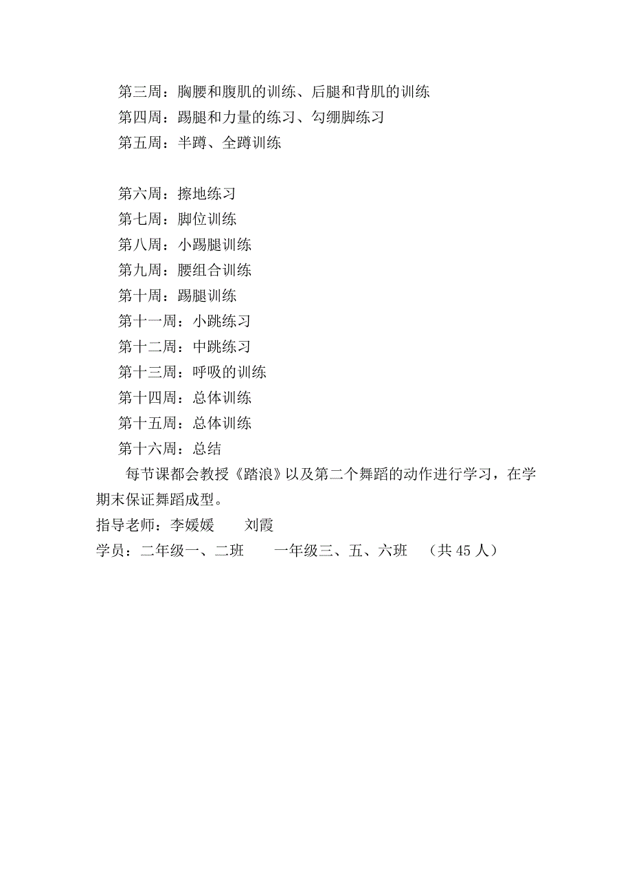 精华资料蓝精灵舞蹈社团活动计划_第3页