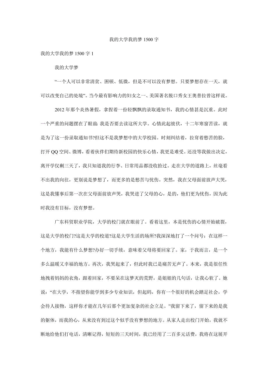 我的大学我的梦1500字_第1页