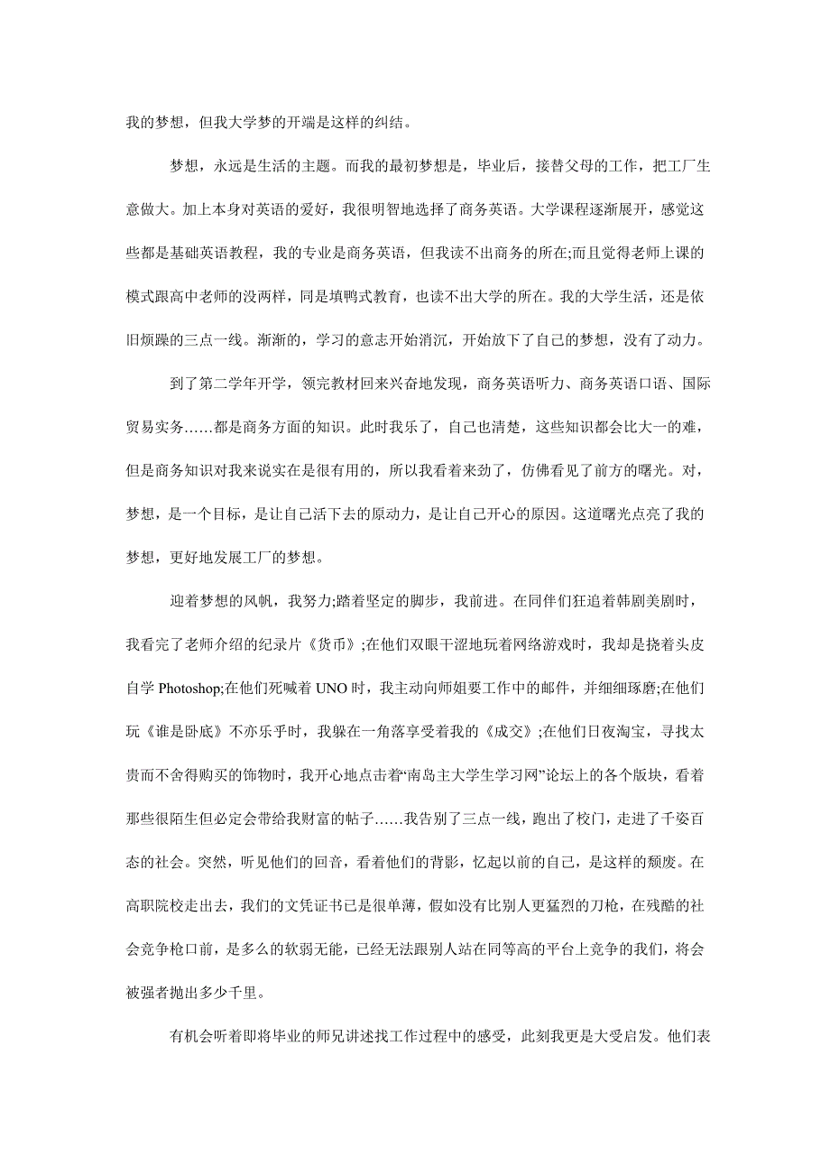 我的大学我的梦1500字_第2页