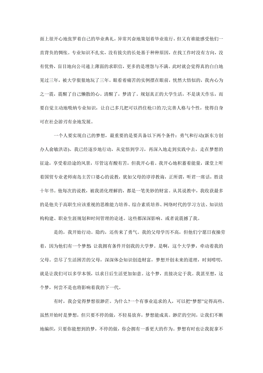 我的大学我的梦1500字_第3页